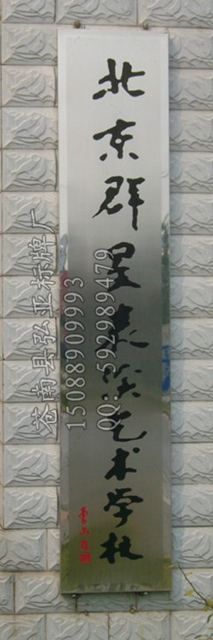 不锈钢牌